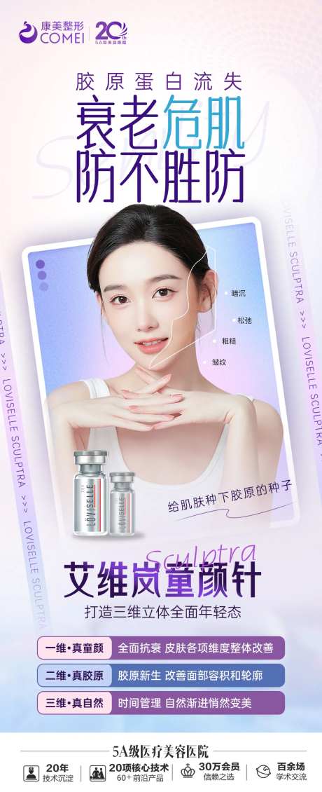 胶原蛋白海报-采灵感-https://www.cailinggan.com/