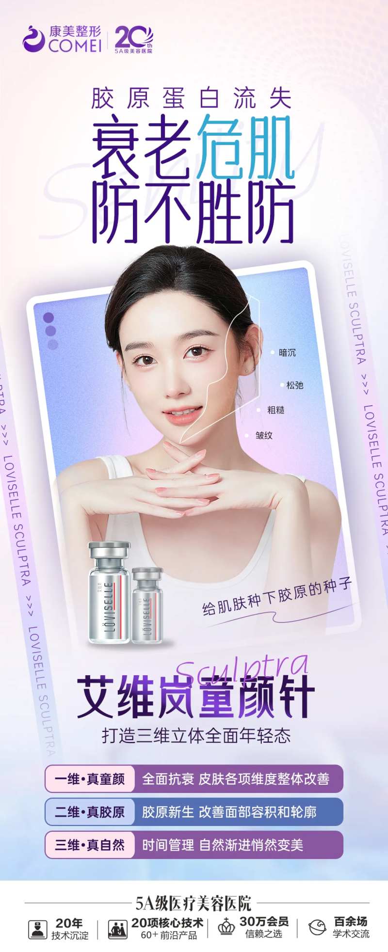 胶原蛋白海报-采灵感-cailinggan.com