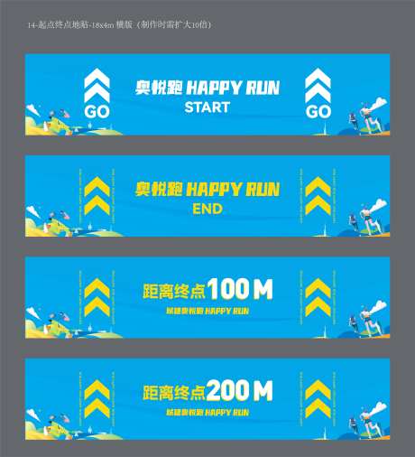 跑步起点终点地贴-采灵感-https://www.cailinggan.com/