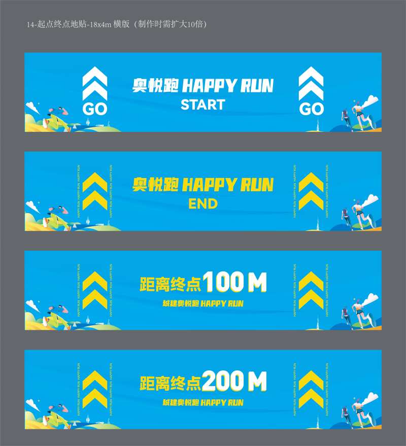 跑步起点终点地贴-采灵感-cailinggan.com
