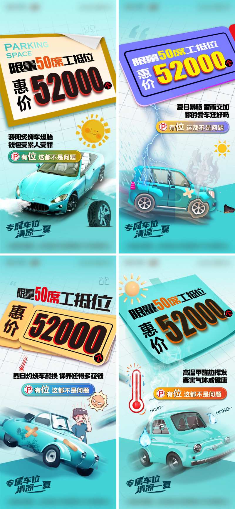 车位痛点系列-采灵感-cailinggan.com