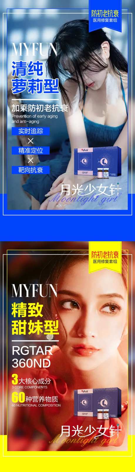 医美抗衰人物杂志风海报-采灵感-https://www.cailinggan.com/