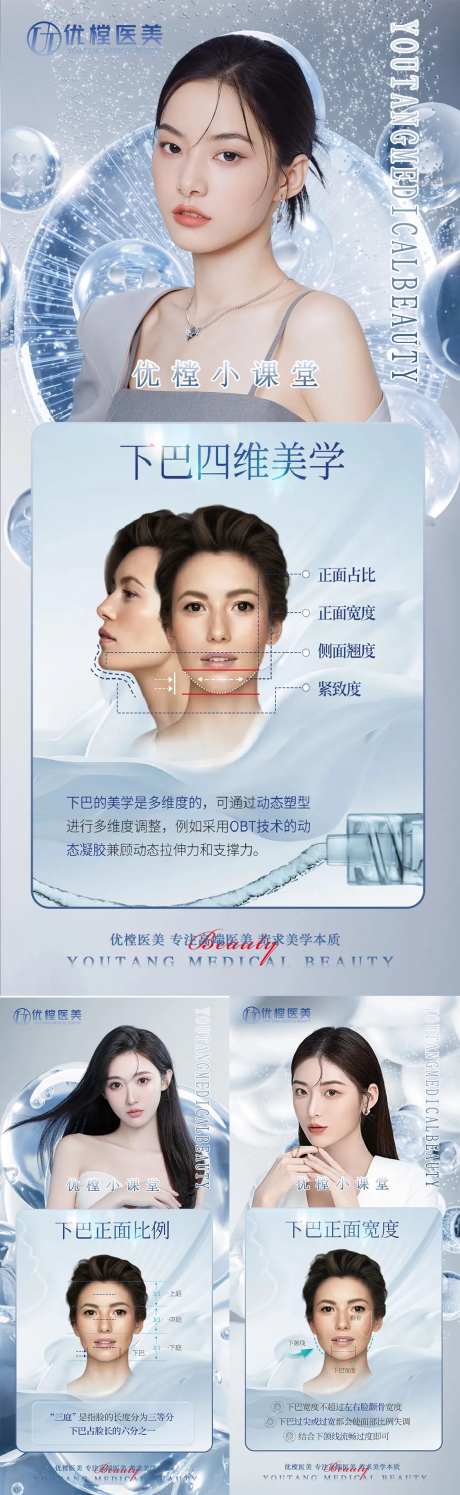 医美科普下巴美学海报-采灵感-https://www.cailinggan.com/