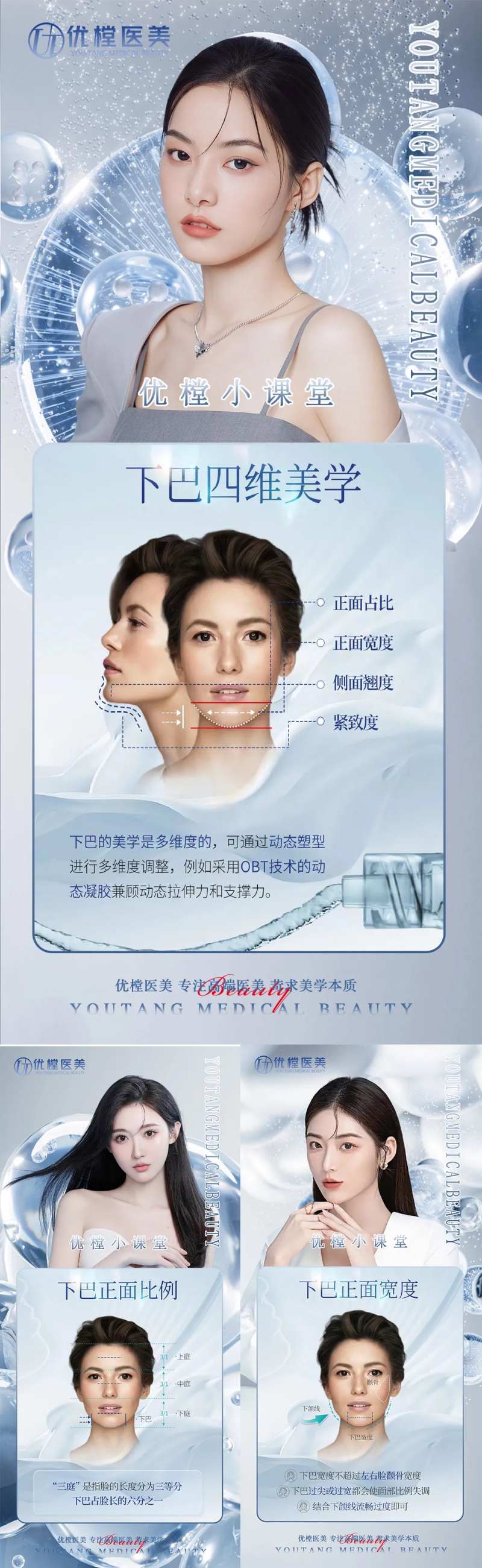 医美科普下巴美学海报-采灵感-cailinggan.com
