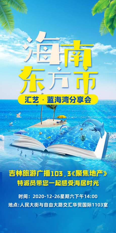 分享会宣传海报-采灵感-https://www.cailinggan.com/