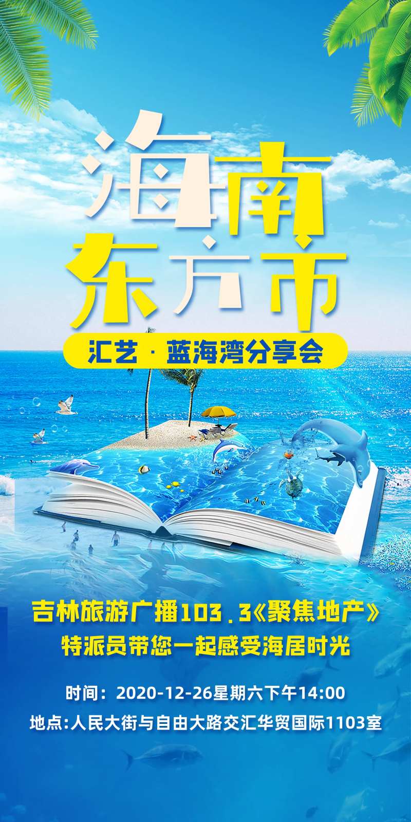分享会宣传海报-采灵感-cailinggan.com