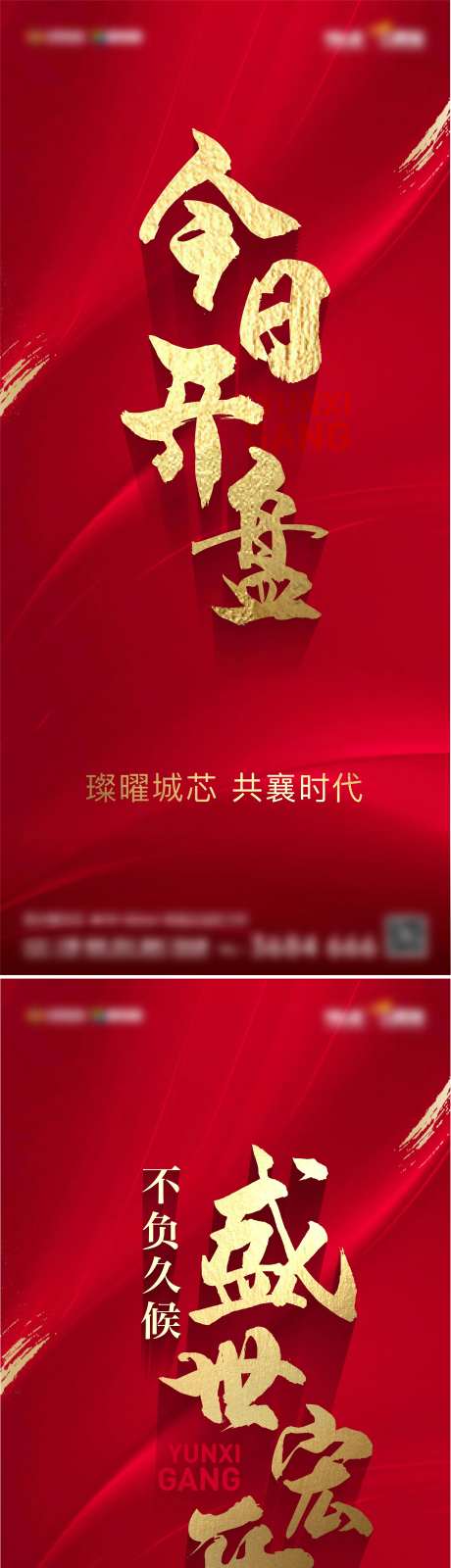 地产今日开盘海报-采灵感-https://www.cailinggan.com/