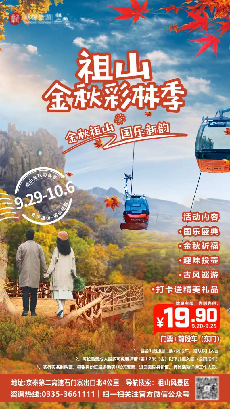 金秋彩林季海报-采灵感-cailinggan.com