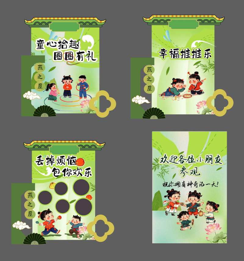 古风儿童游戏美陈背板-采灵感-cailinggan.com