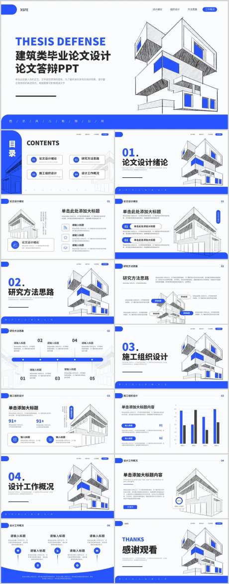 建筑工程类毕业论文答辩设计.PPT-采灵感-https://www.cailinggan.com/