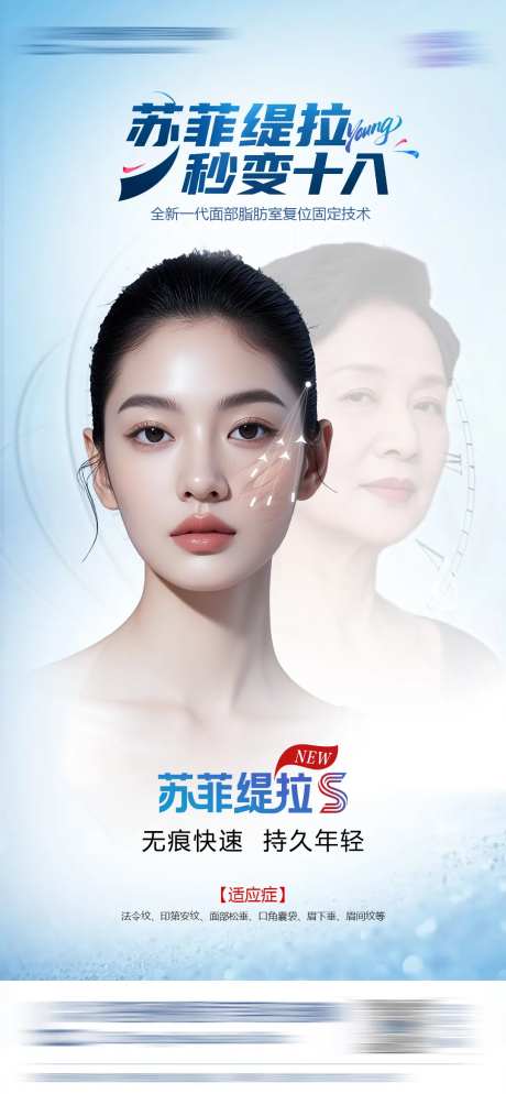 医美面部提拉医美海报-采灵感-https://www.cailinggan.com/