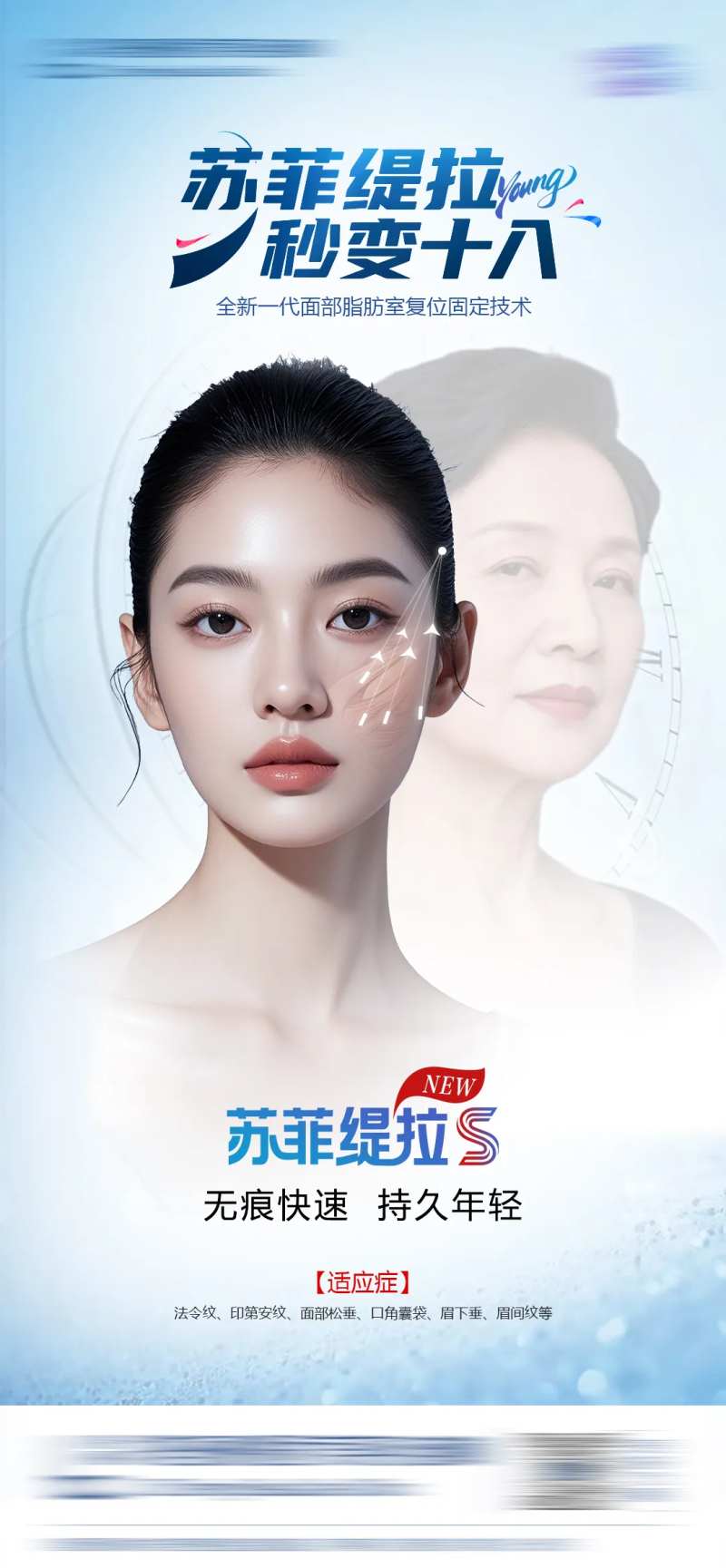 医美面部提拉医美海报-采灵感-cailinggan.com