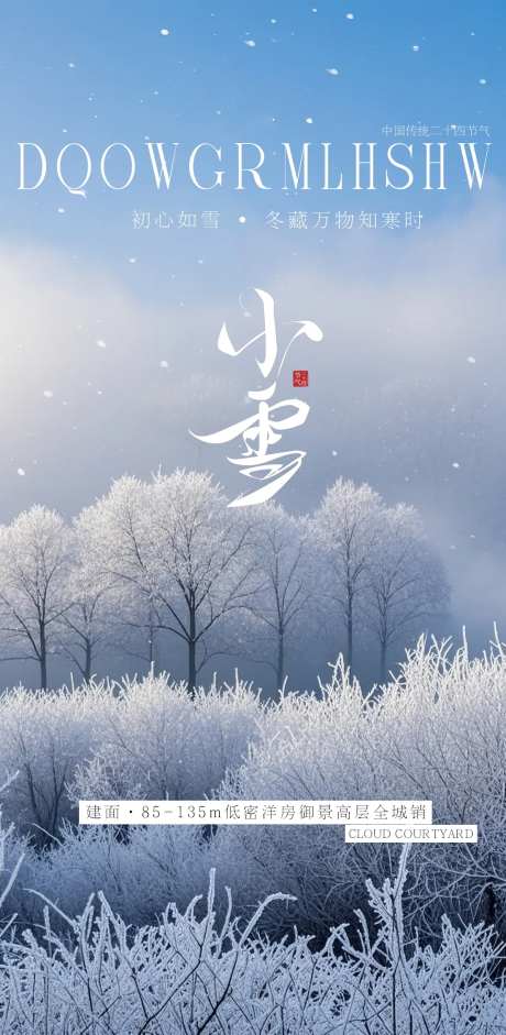 大雪节日海拔-采灵感-https://www.cailinggan.com/