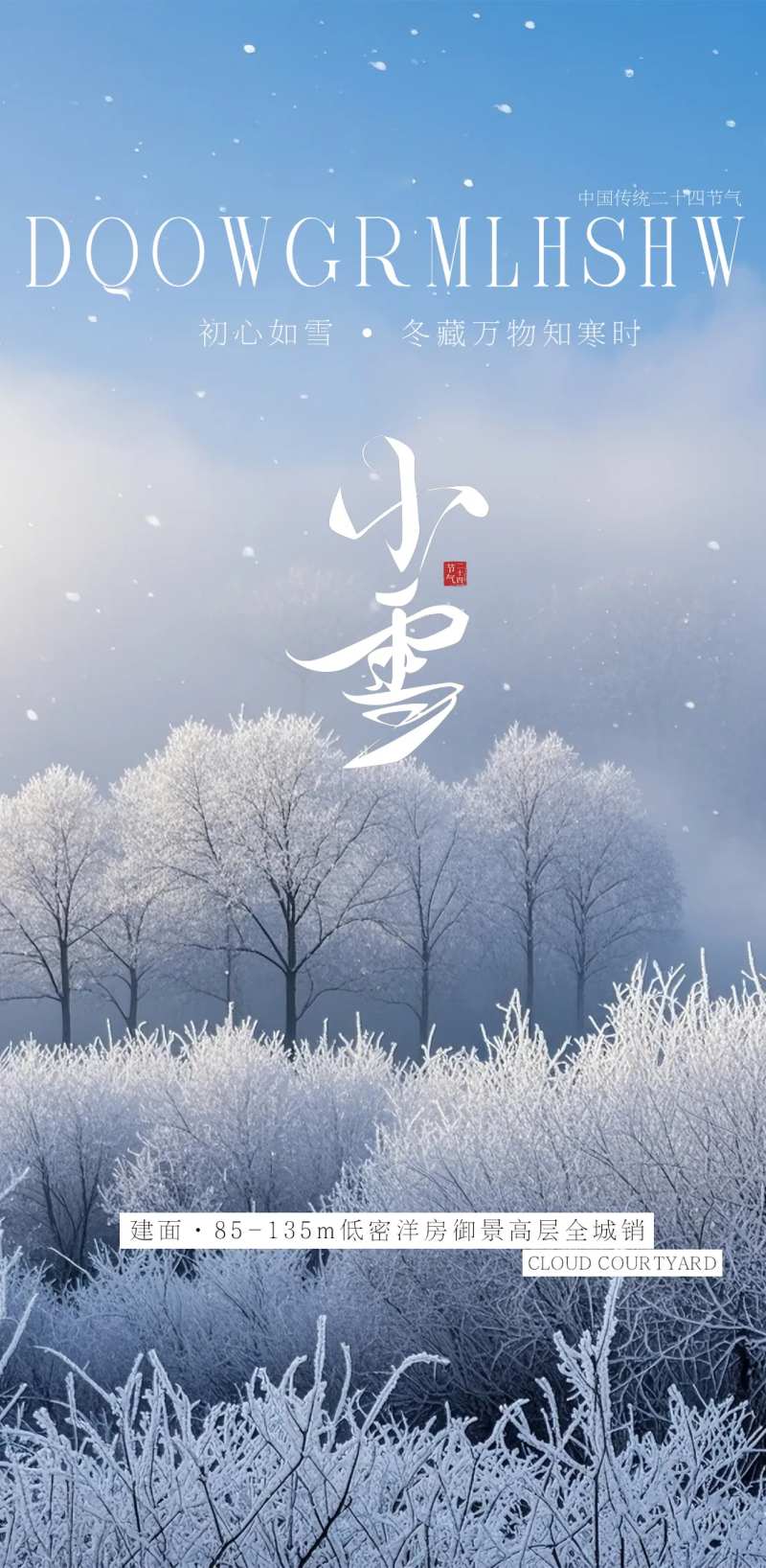大雪节日海拔-采灵感-cailinggan.com
