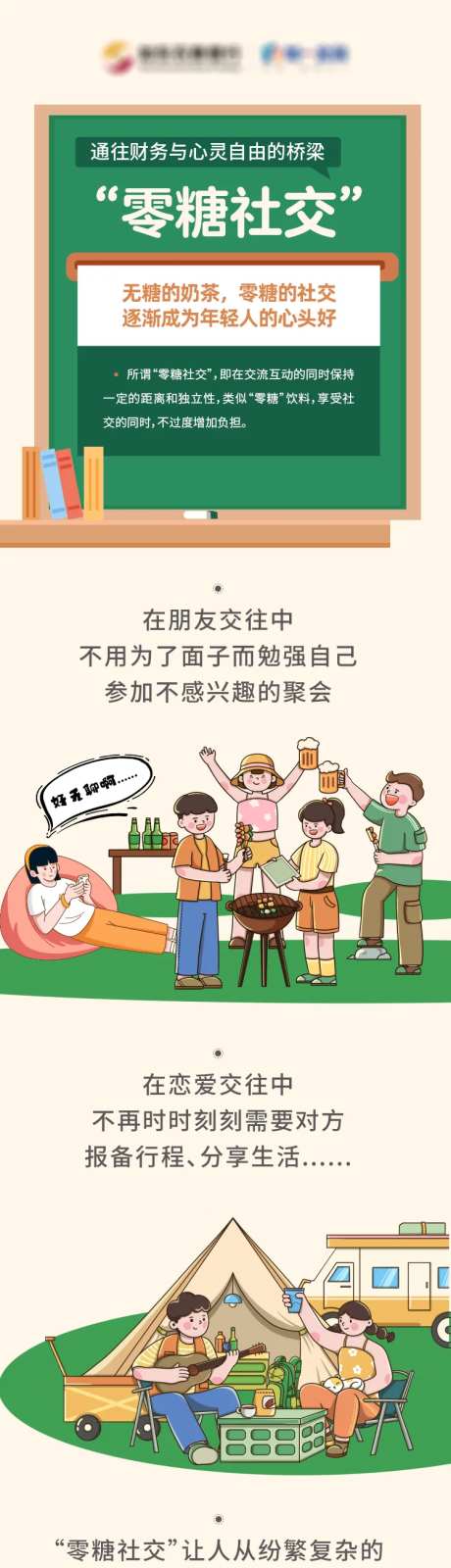 零糖社交长图-采灵感-https://www.cailinggan.com/
