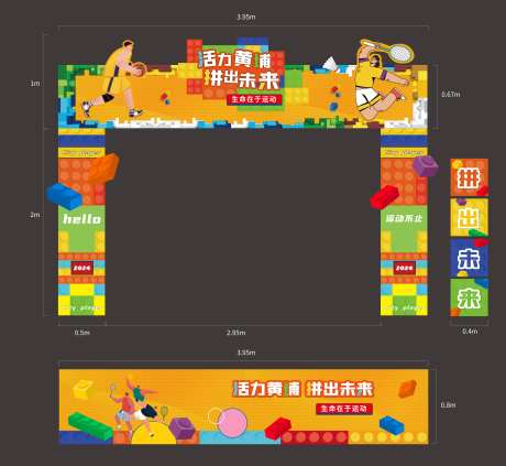 运动会门头乐高拼图异型堆头展位-采灵感-https://www.cailinggan.com/