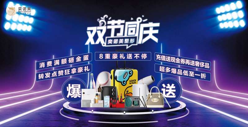 双节同庆电器活动展板-采灵感-cailinggan.com