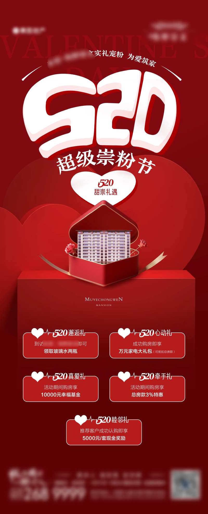 地产520超级宠粉节五重礼活动海报-采灵感-cailinggan.com
