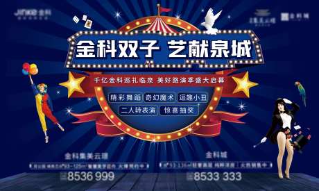 地产活动舞台背景板-采灵感-https://www.cailinggan.com/