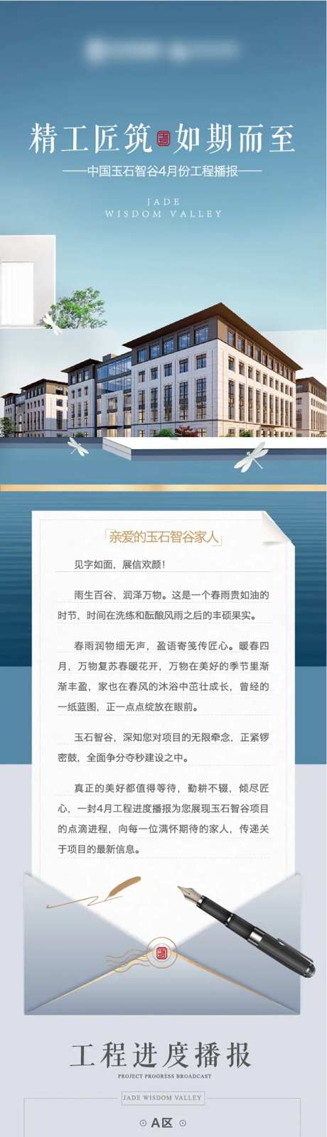 工程进度播报工程家书工程播报-采灵感-https://www.cailinggan.com/