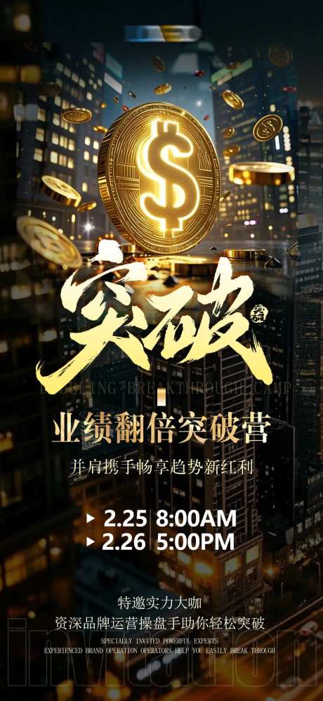 突破造势大字报海报-采灵感-https://www.cailinggan.com/