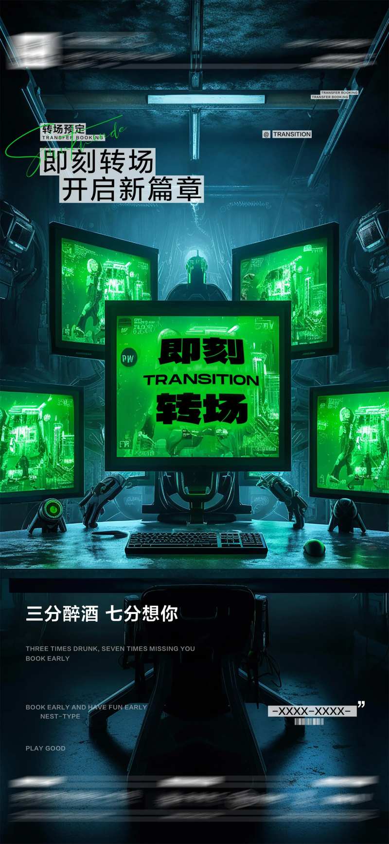 酒吧转场日常玩乐邀约海报-采灵感-cailinggan.com