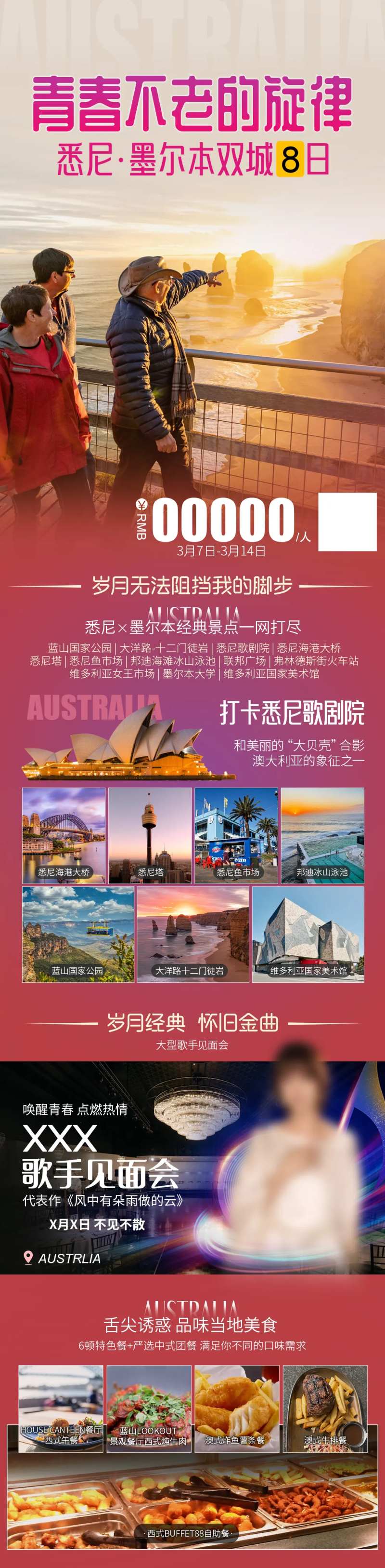 澳大利亚旅游长图-采灵感-cailinggan.com