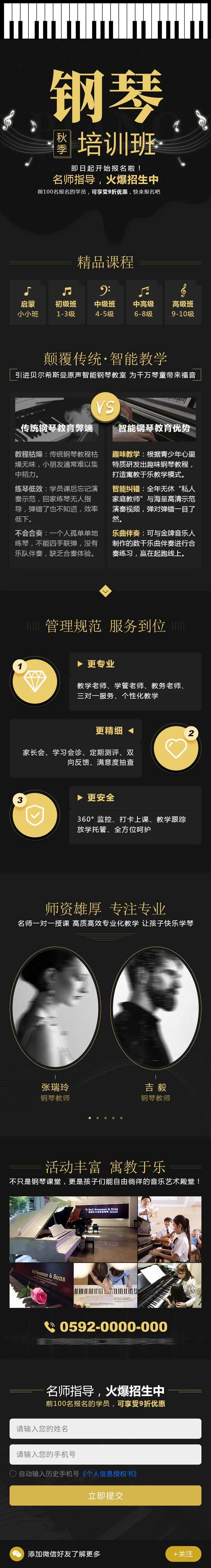 钢琴秋季招生专题页-采灵感-cailinggan.com