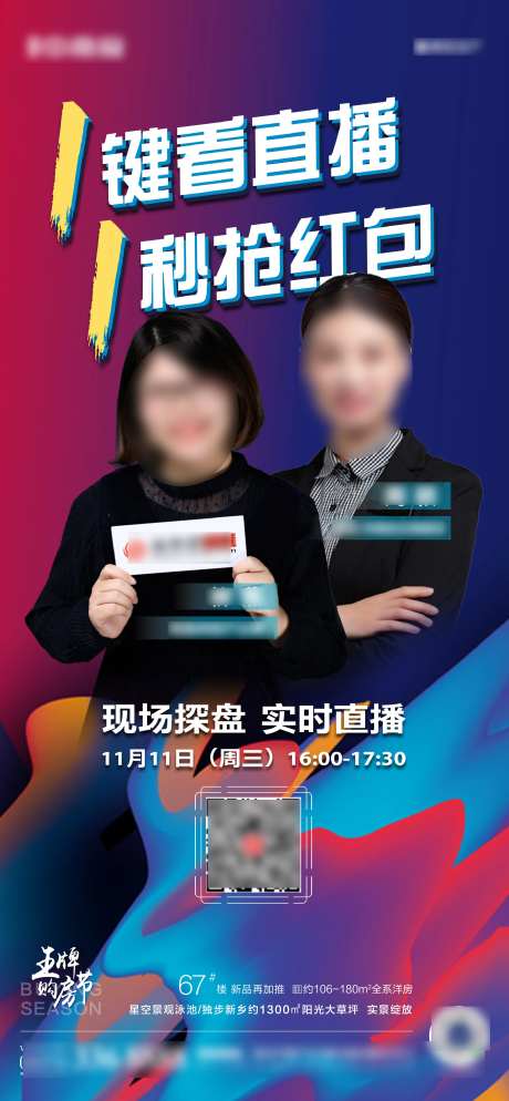 地产双十一购房节线上直播海报-采灵感-https://www.cailinggan.com/