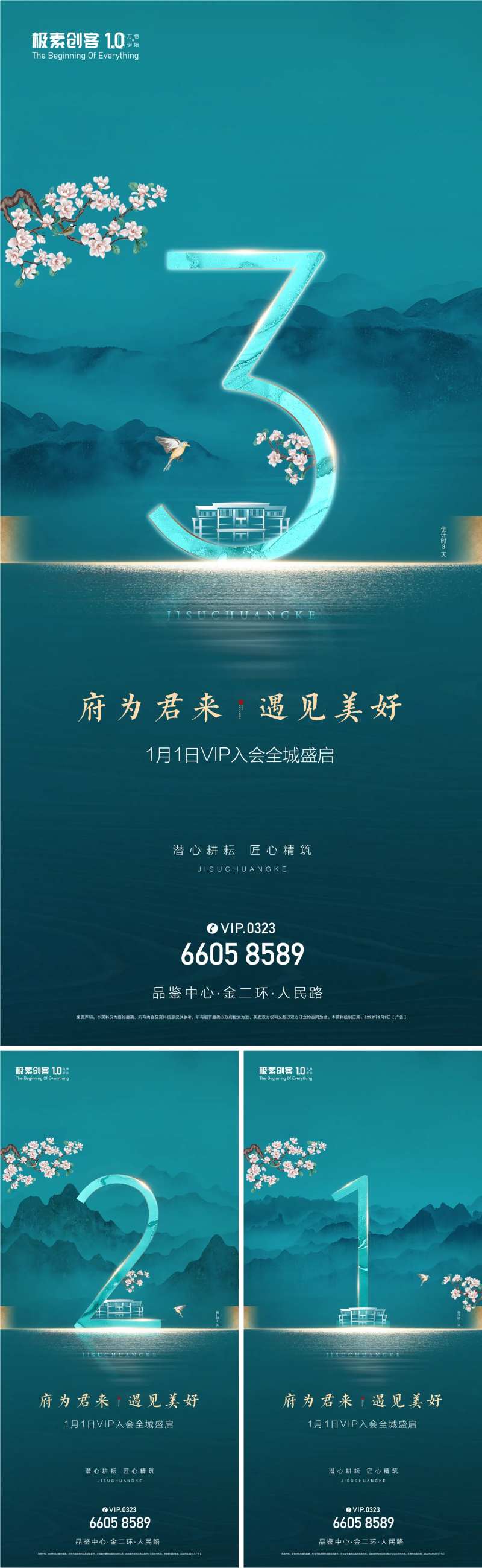 地产展厅开放倒计时系列海报-采灵感-cailinggan.com