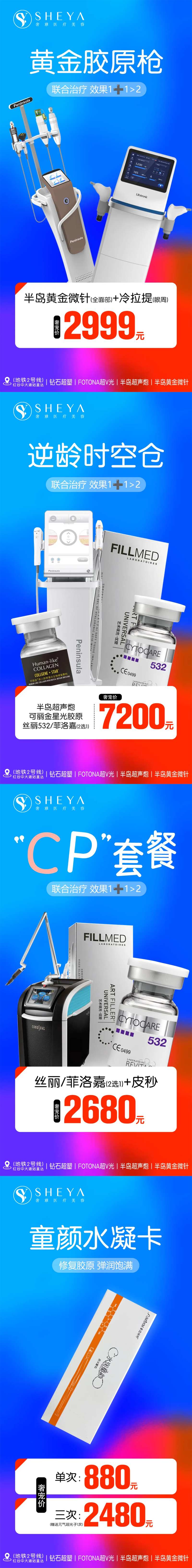 医美CP套餐活动卡-采灵感-cailinggan.com