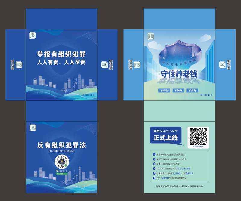 反诈防骗宣传抽纸盒-采灵感-cailinggan.com