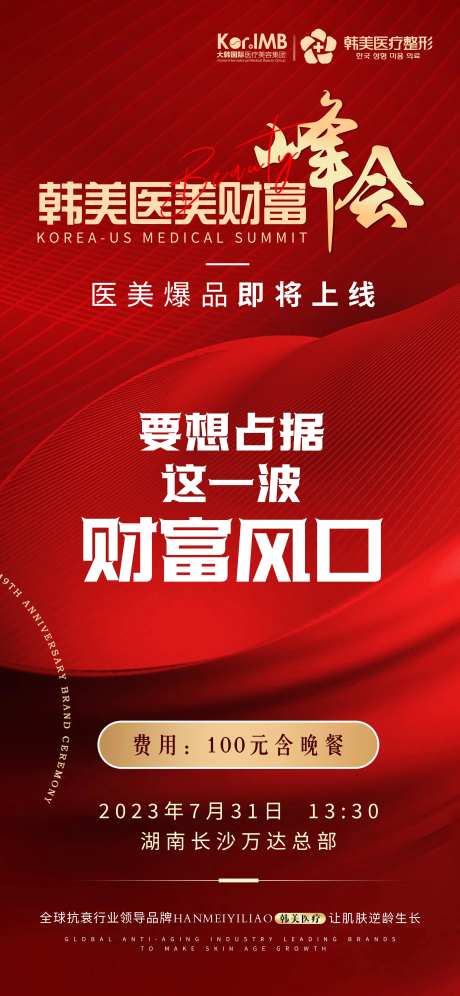 医美财富峰会-采灵感-https://www.cailinggan.com/