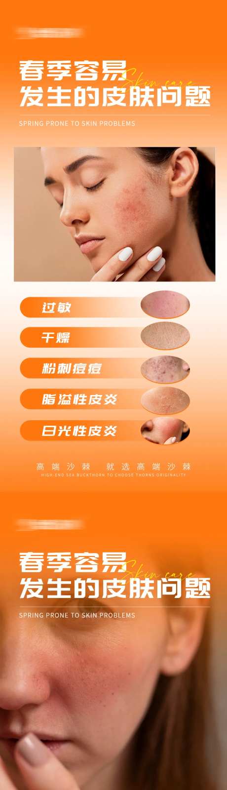 春季护肤小知识海报-采灵感-https://www.cailinggan.com/