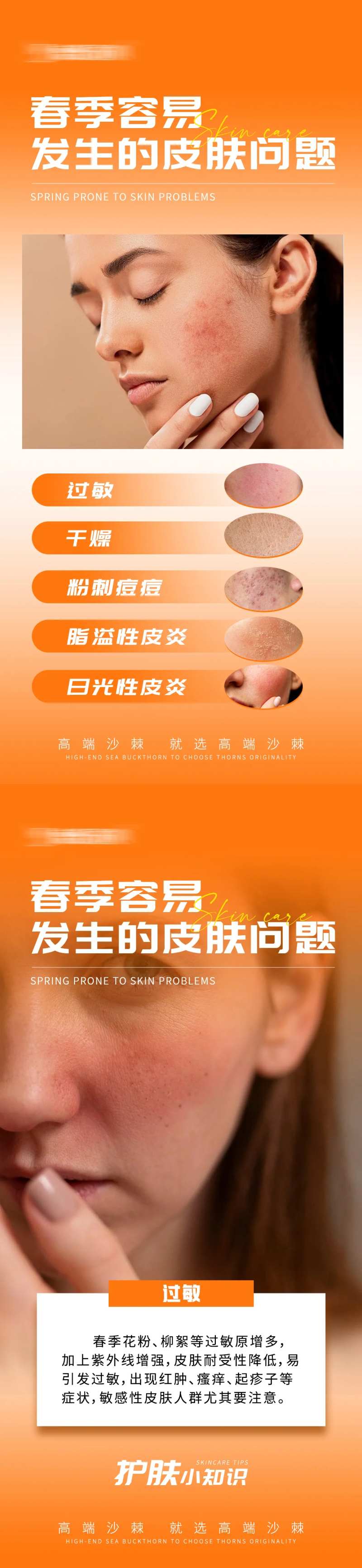 春季护肤小知识海报-采灵感-cailinggan.com