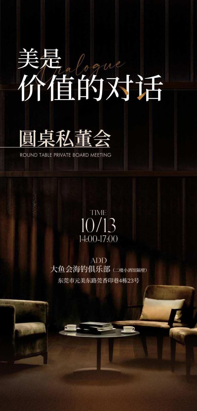 圆桌会议海报-采灵感-cailinggan.com