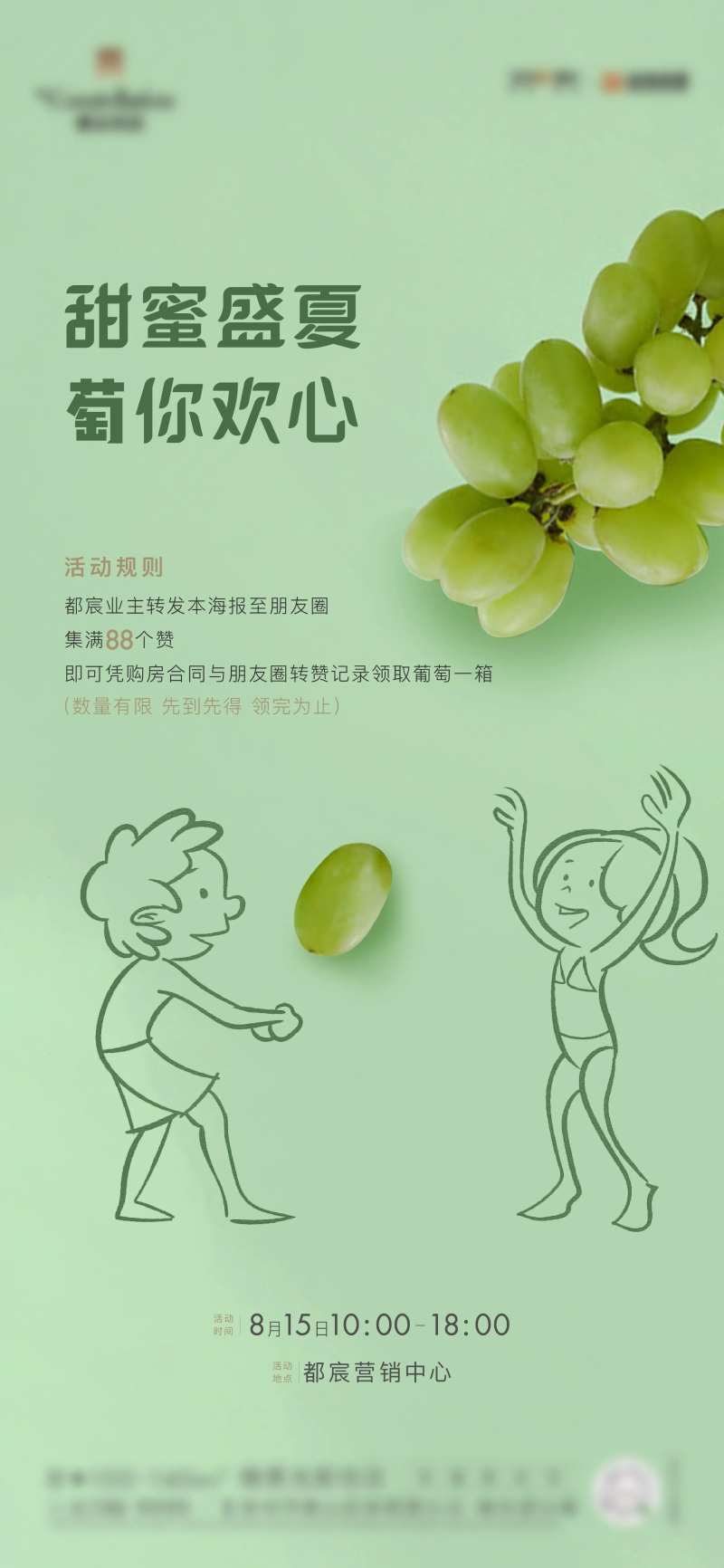 地产送葡萄海报-采灵感-cailinggan.com