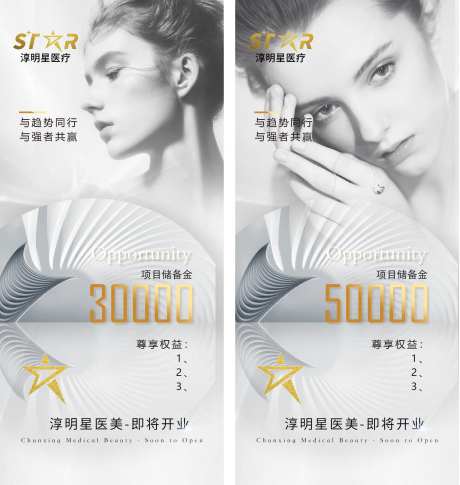 医美招商项目合伙人海报-采灵感-https://www.cailinggan.com/