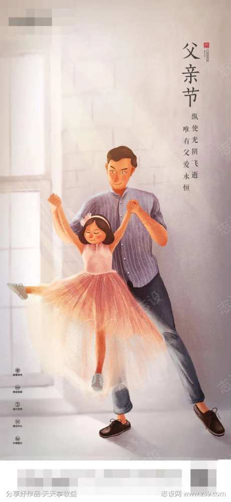 父亲节室内父女舞蹈插画手绘海报-采灵感-https://www.cailinggan.com/