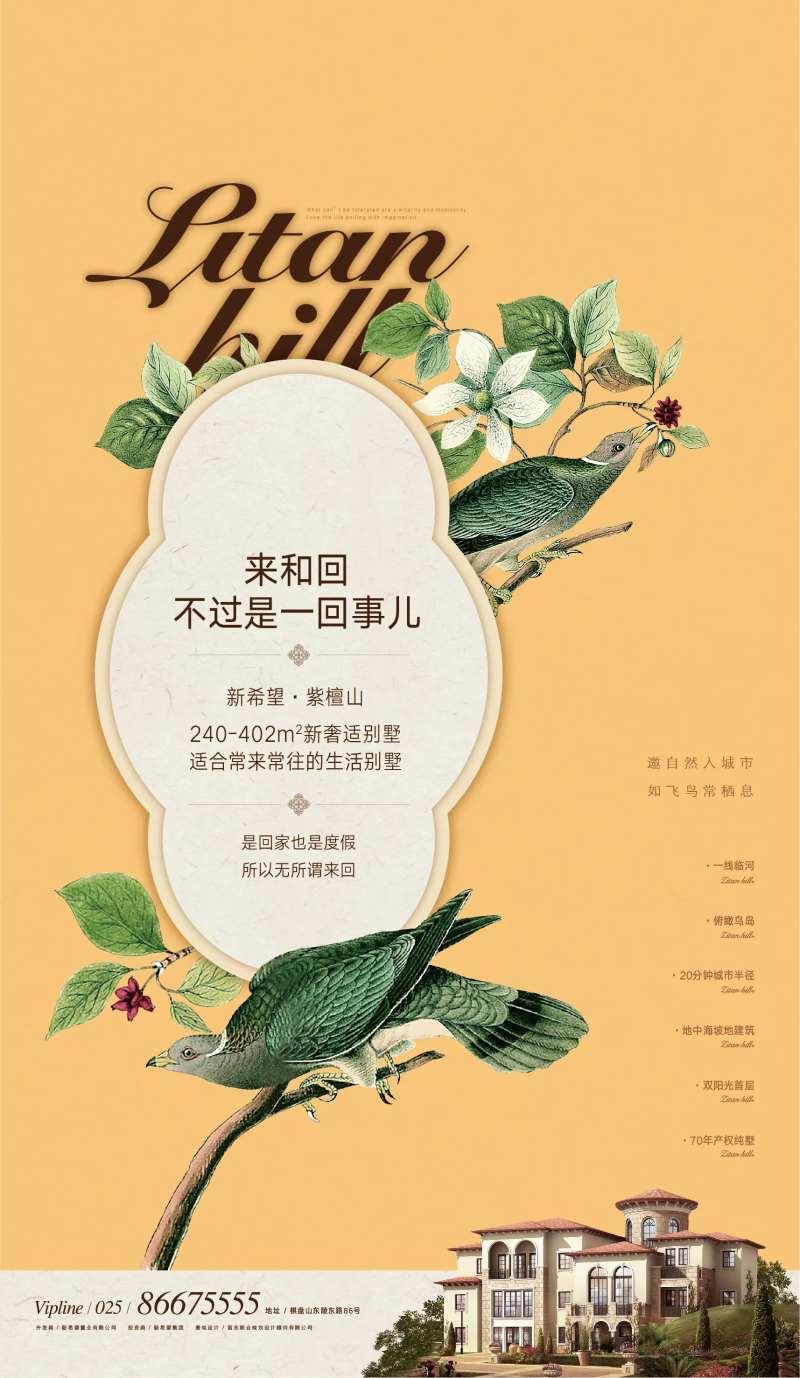 生态别墅地产海报-采灵感-cailinggan.com