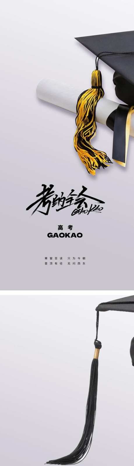 决战高考博士帽海报-采灵感-https://www.cailinggan.com/