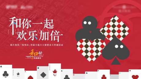 斗地主业主答谢活动展板-采灵感-https://www.cailinggan.com/