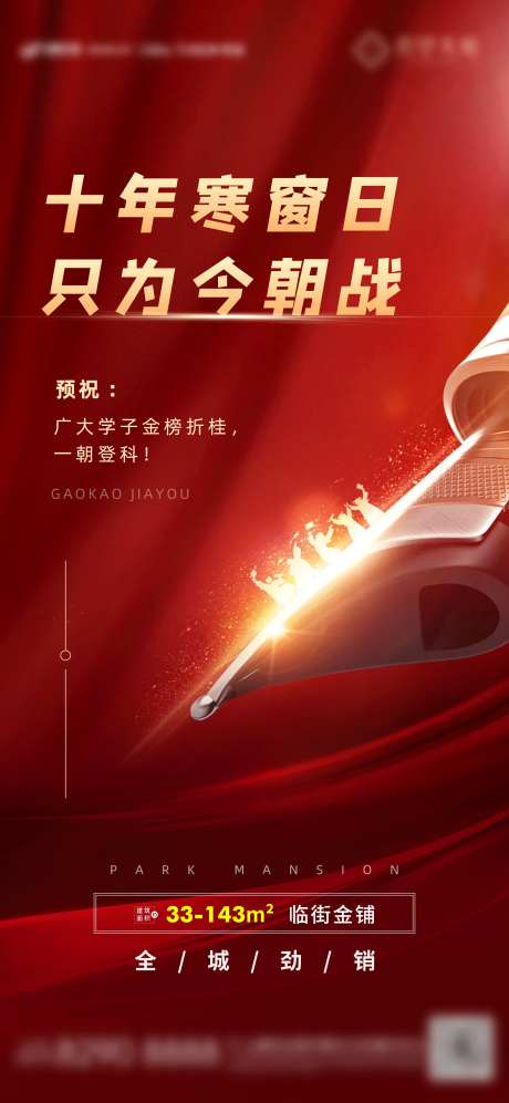 红色预祝高考营销宣传贴片-采灵感-https://www.cailinggan.com/