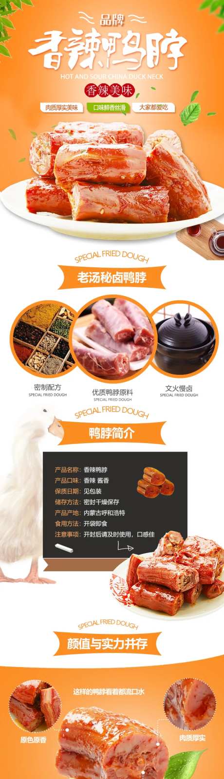 香辣鸭脖详情页-采灵感-https://www.cailinggan.com/