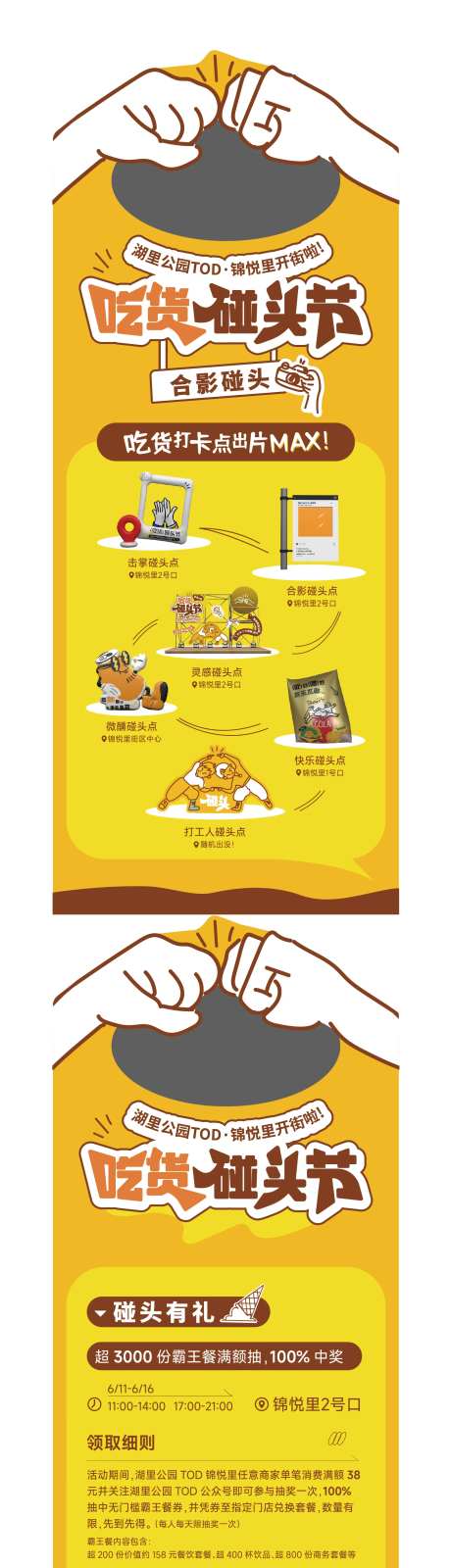 吃货节活动海报-采灵感-https://www.cailinggan.com/