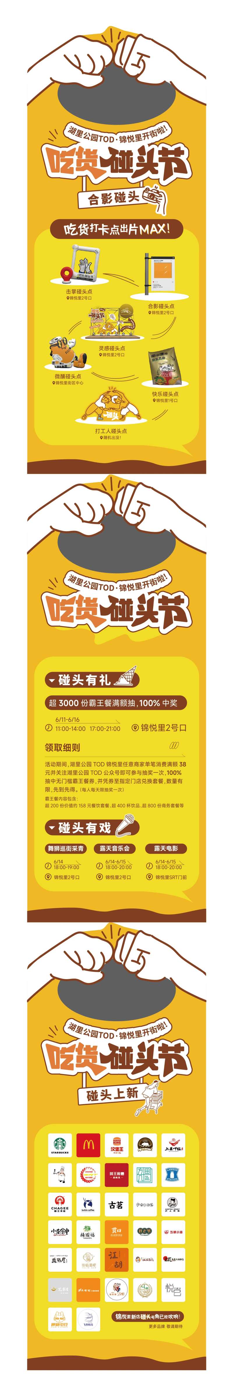 吃货节活动海报-采灵感-cailinggan.com