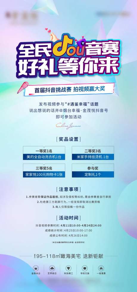 抖音挑战赛活动海报-采灵感-https://www.cailinggan.com/
