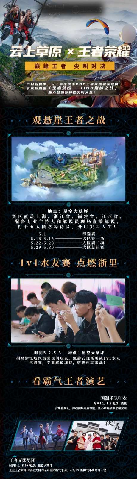 王者荣耀游戏联名-采灵感-https://www.cailinggan.com/