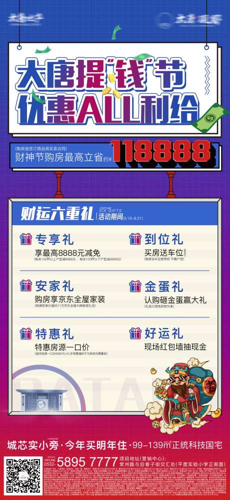 地产财神节促销海报-采灵感-https://www.cailinggan.com/