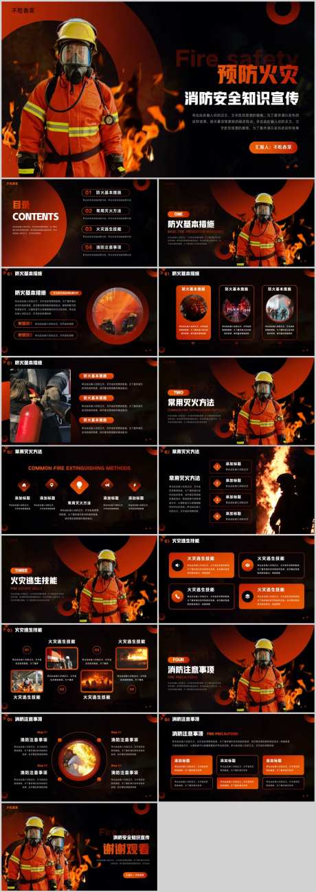 预防火灾消防安全知识宣传PPT-采灵感-https://www.cailinggan.com/